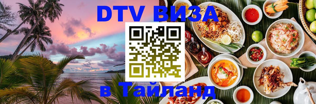Сколько стоит DTV виза — актуальные цены, оформление даже без документов - 06.12.2025 